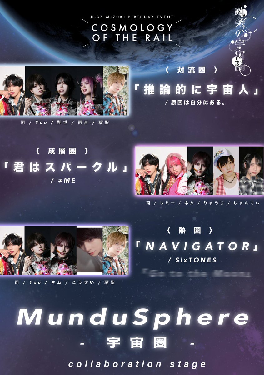 Mizuki_HiBZ's tweet photo. ˖⁺⊹🪐.☽* ˖ ˚₊‧⊹ ࣪˖˚*.⋆·̩͙*･·̩͙⋆.*˚˖ ࣪⊹‧₊˚ ˚₊‧⊹ ࣪˖˚

           「軌条の宇宙論」𝘤𝘰𝘭𝘭𝘢𝘣𝘰𝘳𝘢𝘵𝘪𝘰𝘯 𝘴𝘵𝘢𝘨𝘦

                「 𝙈𝙪𝙣𝙙𝙪𝙎𝙥𝙝𝙚𝙧𝙚 - 宇宙圏 -」

* ˖ ˚₊‧⊹ ࣪˖˚*.⋆·̩͙*･·̩͙⋆.*˚˖ ࣪⊹‧₊˚ ˚₊‧⊹ ࣪˖˚ *.⋆·̩͙*･·̩͙⋆.* https://t.co/ekkAPNvVT7