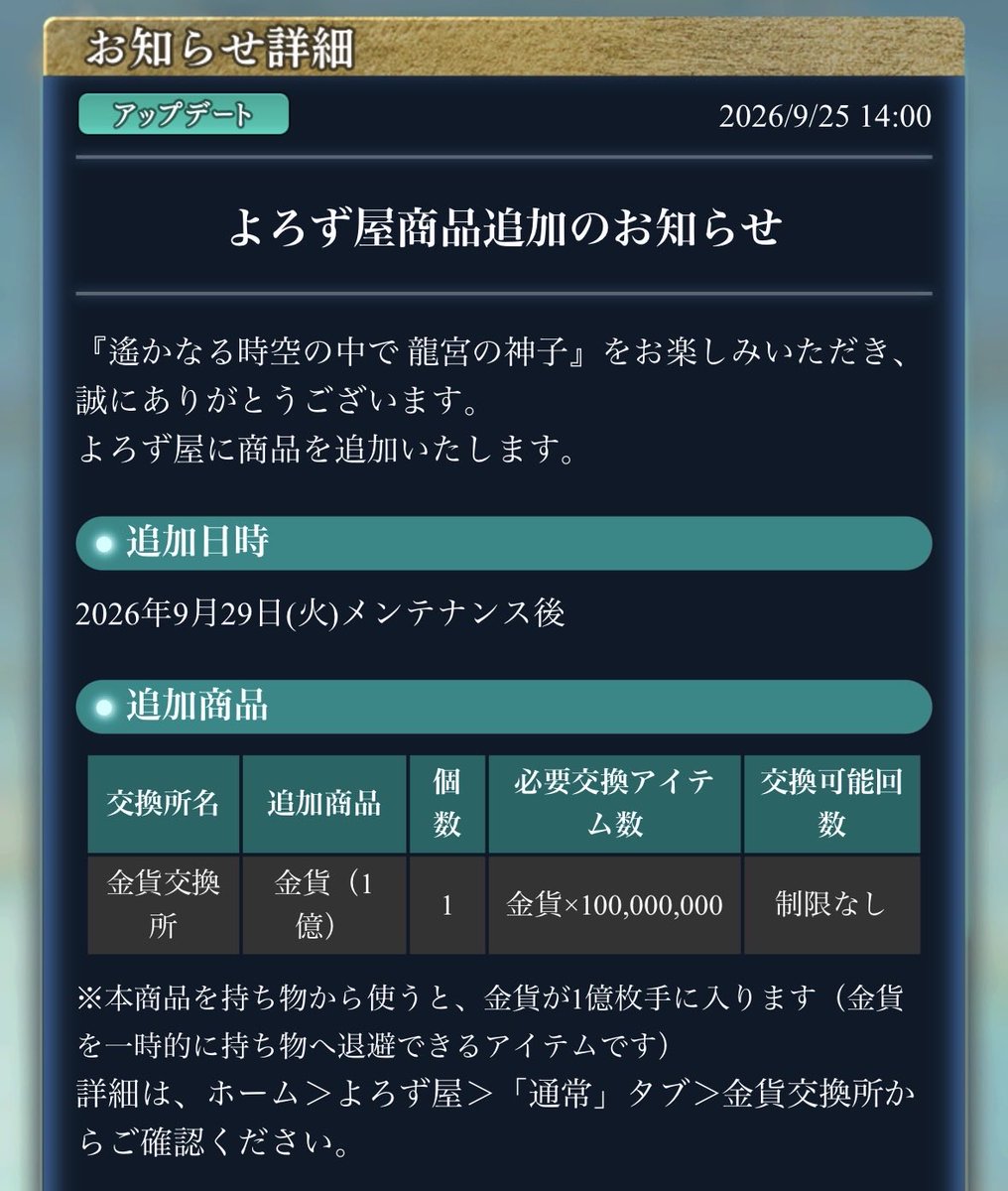 HY24977337's tweet photo. 金貨（1億）
スゴいアイテムだ。金貨が溢れてゲームが快適に出来ない方には朗報なんだろうな。

きっと選択SSR券とか特殊アイテムのように、勝手に一括使用出来ないような仕組みだと思うけど、もし使用されたら……ごめんちょっと笑う😂 これ含め更新楽しみw
©︎コーエーテクモゲームス https://t.co/lhIKogcQrr