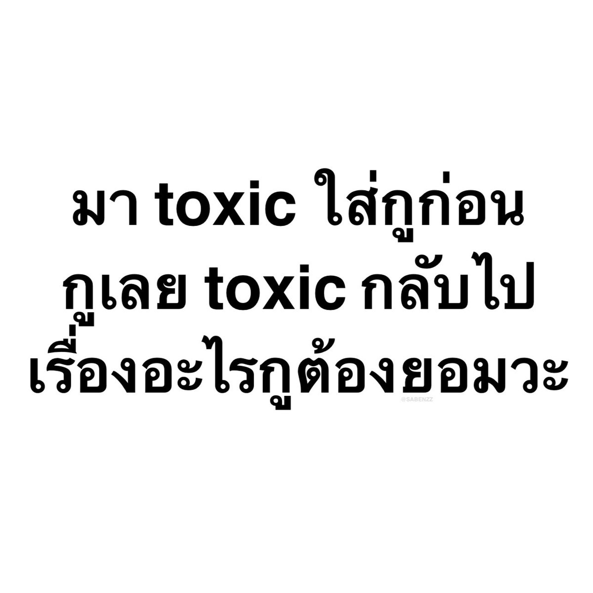 SABENZZ's tweet photo. ชีวิตบีบบังคับให้กุต้องด่า 55555555555555 https://t.co/DeTM9SMJBP