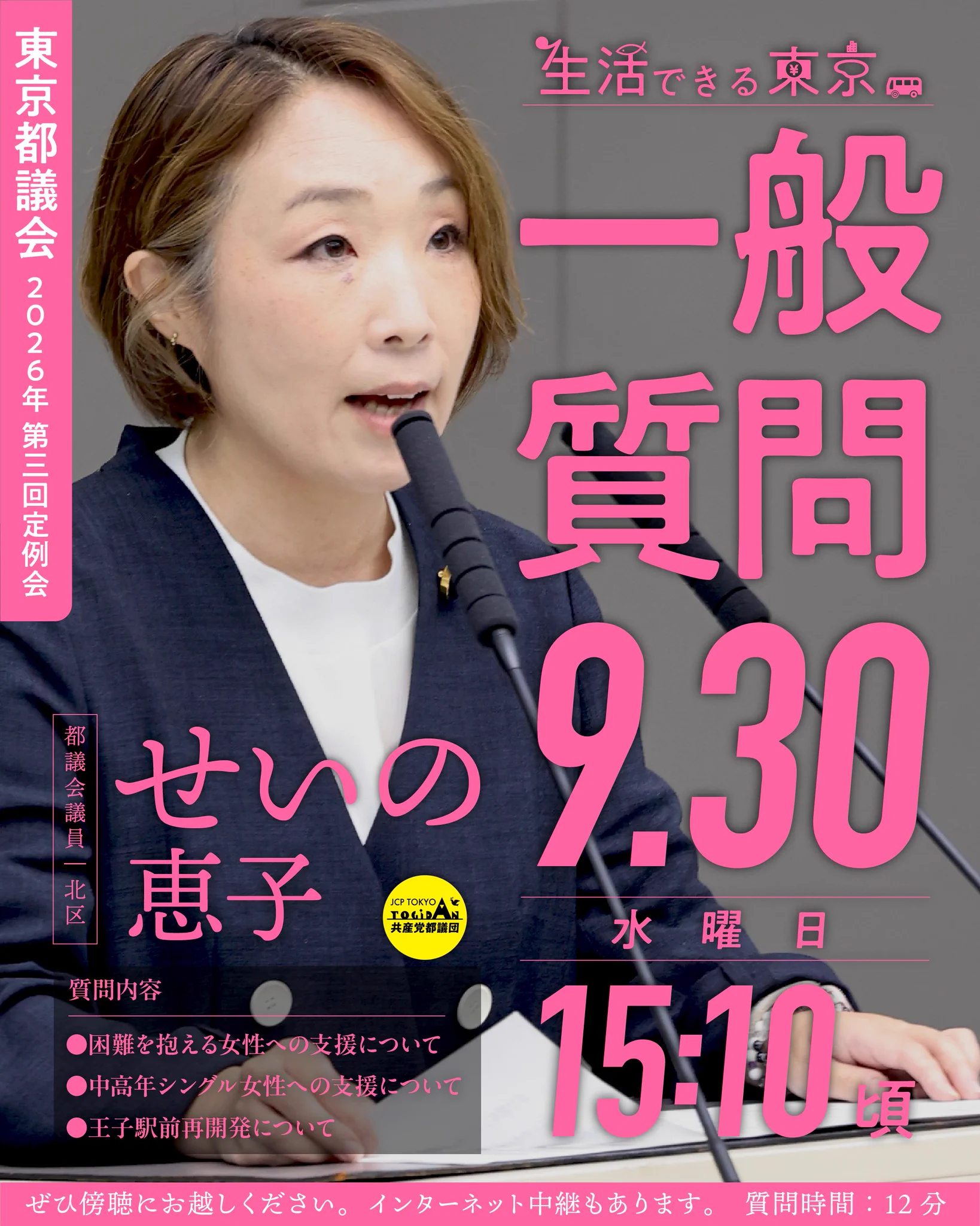 原のり子 日本共産党都議会議員 北多摩4区 (@haranoriko0917) / X