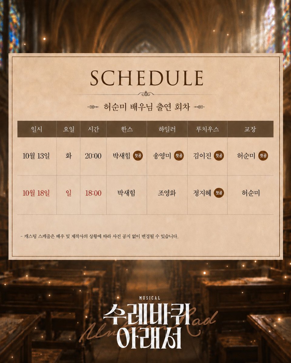 kkaennip_log's tweet photo. 뮤지컬 #수레바퀴아래서 스케줄표
#허순미 배우님 버전 프리뷰+1차
(추후 스케줄은 스레드로 올릴 예정) https://t.co/63NRfbBLTH