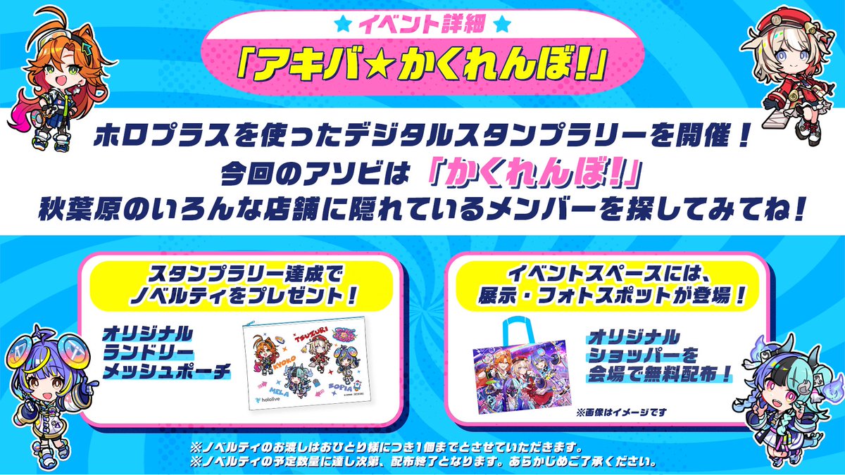 ASOBIMAWARITAI's tweet photo. /／
🌀デビュー記念イベント開催決定！
『アキバ★かくれんぼ！』
\＼

秋葉原の街で「アソビまわる」イベントが開催決定🎉
無料で参加できるデジタルスタンプラリーや
ノベルティの配布など、盛りだくさんでお届けします✨

🗓️ 10/3(土)・4(日) 11:00〜17:00
📍 秋葉原ダイビル イベントスペース

🔽イベント詳細はこちら
https://t.co/o1Oy2VZ6Vr

#アソビまわり隊  #アキバかくれんぼ