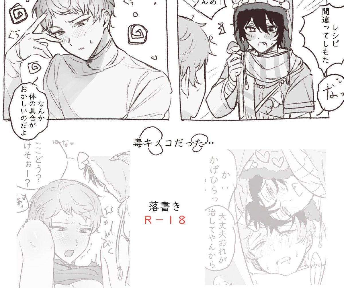 kwasong_ms's tweet photo. 🔞🍄(1/2)落書き🍬🥐
이어지는 내용...일본어주의 뭐든 용서가능한분만...

https://t.co/YFcIT6eEUX https://t.co/KTIRDfHOb4