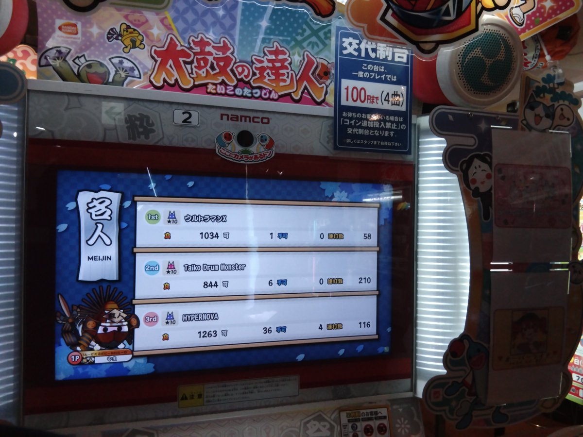yama__taiko's tweet photo. 1、2曲目めっちゃ良かったのに三曲目しくったわくそ https://t.co/g8DmkOcLIL
