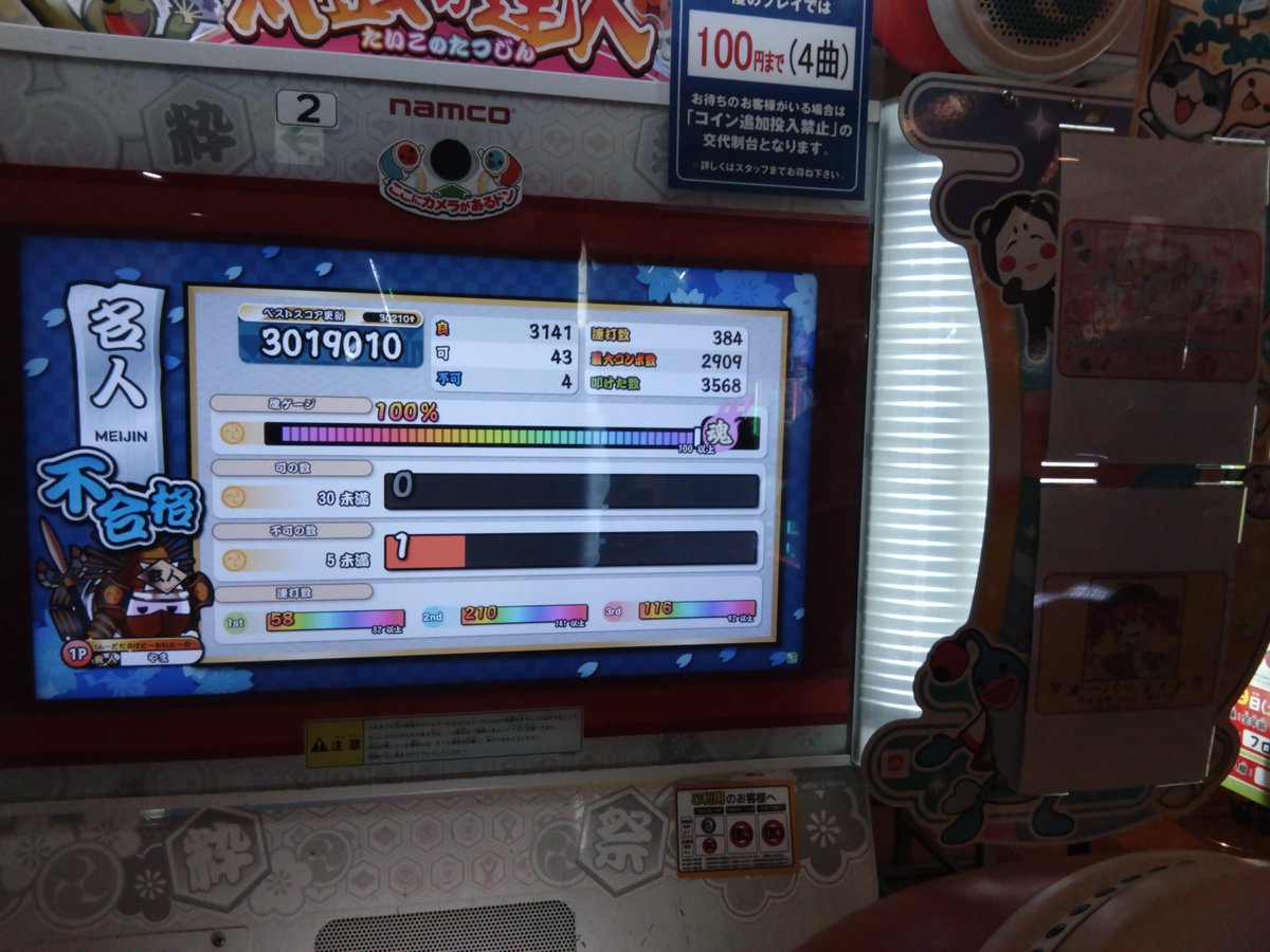 yama__taiko's tweet photo. 1、2曲目めっちゃ良かったのに三曲目しくったわくそ https://t.co/g8DmkOcLIL