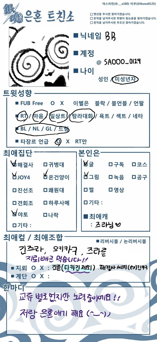 SAOOO_012929's tweet photo. #은혼트친소 #은혼_트친소 
교류가 많이 없습니다만 노력중입니다ㅠㅠ!!
긴즈라 주력이라서 다른 컾은.. 가끔씩 아주 가끔씩 올라옵니다! 사담이 많습니다! 추석기념으로 트친소 올리고 제가 중간고사가 끝날때까지 열겁니다..// 그때 한번에 찾아가겟슴니다 저랑 같이 즈라른해여♡ https://t.co/f1EiO9CKkA