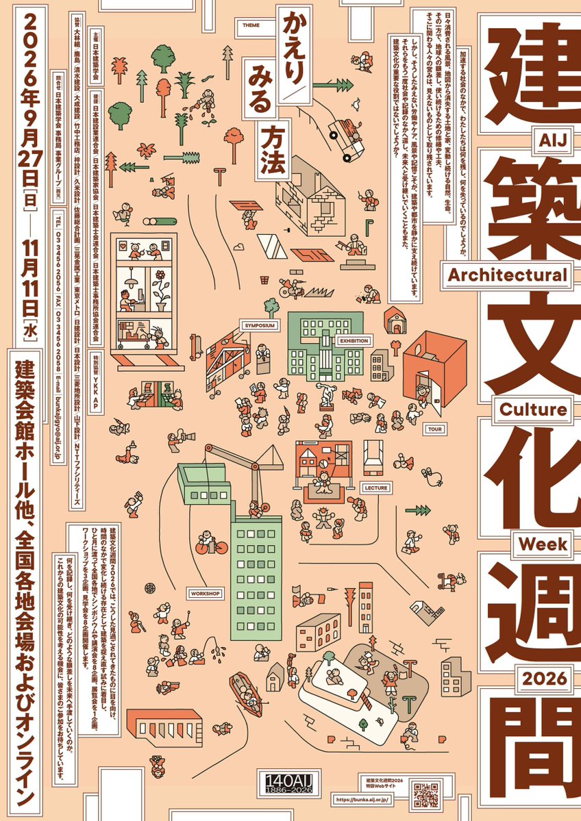 JapanArchitects's tweet photo. 【イベント･展覧会】建築文化週間 建築展覧会2026「建築の不確かな生を記録する」
2026.10.2-8、建築博物館ギャラリー(港区芝5-26-20)
建築がどのように存続し、変��し、そして消えていくか、その記録 (篠原一男･原広司･伊東豊雄らによる実験的住宅の映像) を通じて考察
https://t.co/GX1MssEipf https://t.co/3WTDgWHLNA