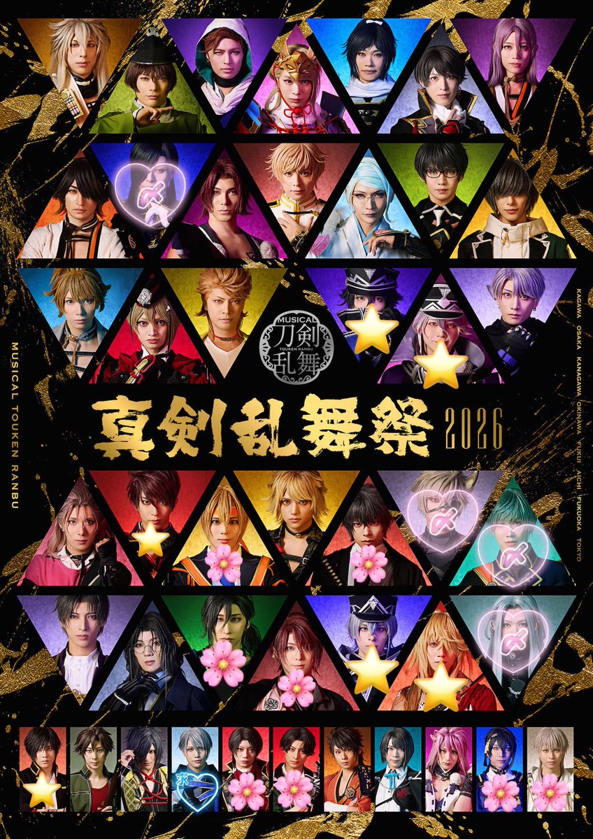 tsnm3y's tweet photo. 【仮約束 譲渡 交換】
刀ミュ 刀剣乱舞 真剣乱舞祭2026
らぶフェス ツインウエハース

譲》画像参照
※記号スタンプをご確認ください

求》ちょうぎとの交換、または定価

・20箱購入予定
・🌸は交換のみ受付。一部お声がけ中につき返答待ち
・⭐️は単体譲渡不可

公演グッズに関しましても後日募集予定 https://t.co/qXaU2HhBAw