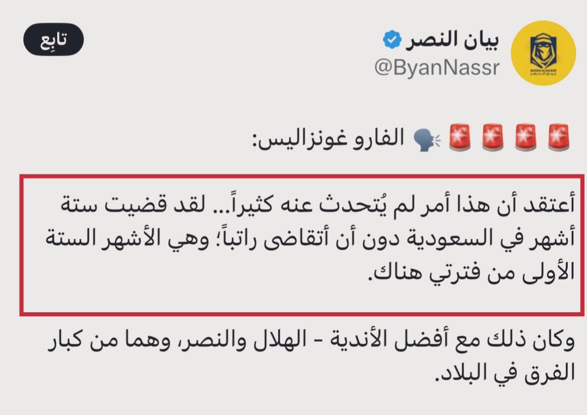 hilal66___'s tweet photo. لاعب الاُصيفر سابقاً الاسباني الفارو غونزاليس 
يكشف فضيحة وكارثة حصلت في دورينا 😱 !! 
- 
الفاروا وقع مع المُدلل في تاريخ 2022/08/29 
والمُدلل اخذ الكفاءة في تاريخ 2023/01/04 
واللاعب يقول الأشهر الستة الاولى لم يتقاضى 
رواتبه ؟؟ كيف مُنح المُدلل الاُصيفر الكفاءة ‼️ https://t.co/w0VZw3lKhK