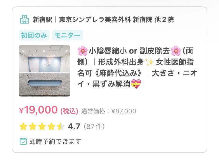 krcnkawaii's tweet photo. ¥19,000に釣られて笑
東京シンデレラ美容外科新宿院で小陰唇縮小のカウンセリングを受けました！

・顔出しモニター
・外縫い(抜糸有、中縫いの方が仕上がり⭕️)
・電気メス(MD式電波メスの方が仕上がり⭕️)

の条件✅
わたしは結局韓国の病院で手術しました💉 https://t.co/DCoTEcZkLu