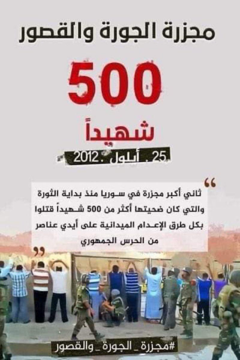 syria7ra's tweet photo. في مثل هذا اليوم عام 2012

اعدم مايسمى الحرس الحمهوري بمساندة الشبيحة والميشيات الطائفية 500 مواطن سوري في حيي الجورة والقصور بمدينة #ديرالزور 

500 روح أزهقت بدم بارد 
وكان ممن شارك بالمجزرة انذاك عصابة أحمد جبريل التي تسمى زورًا "تحرير فلسطين.
500 إنسان تم إعدامهم بأبشع الطرق

#مجزرة_الجورة_والقصور