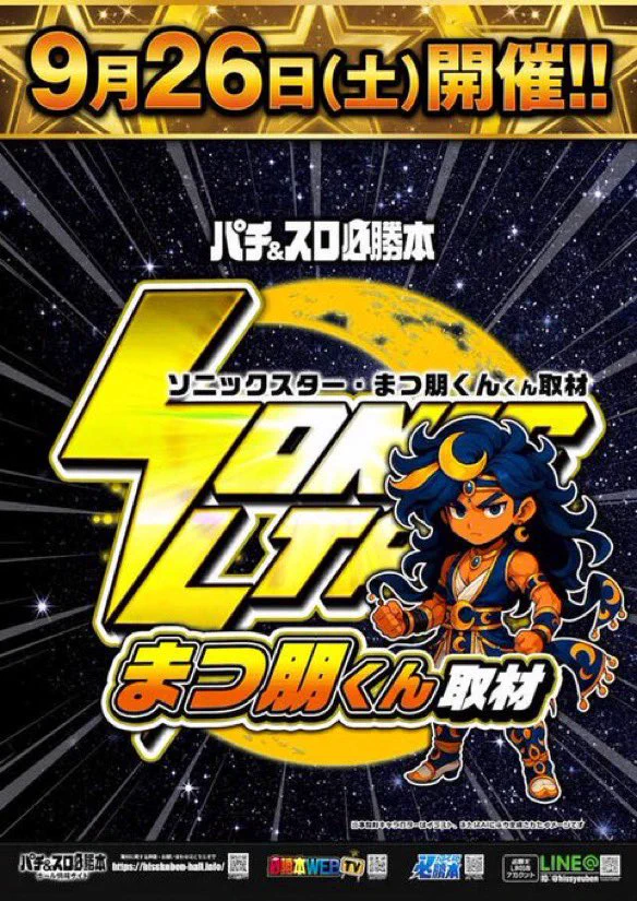 ミスターX в X: „明日のイーグル袖ヶ浦🦅 ⚡️SSまつ朋くん取材 26日