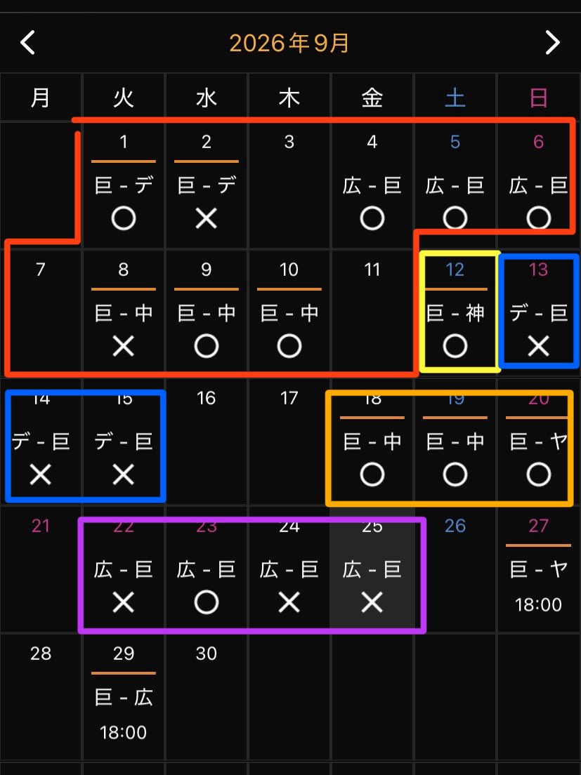 Gaimaru383's tweet photo. 9月の巨人ファンの心情

🟥→勝ち越し続き&amp;阪神の失速で希望が見える

🟨→阪神戦直接対決を勝利して優勝に期待する

🟦→DeNA戦3連敗でゲーム差変わらず苛立つ

🟧→東京D3連勝してまだ優勝を諦めていない

🟪→広島戦負け越しで優勝が難しく感じてくる https://t.co/R5rkhoGzcP
