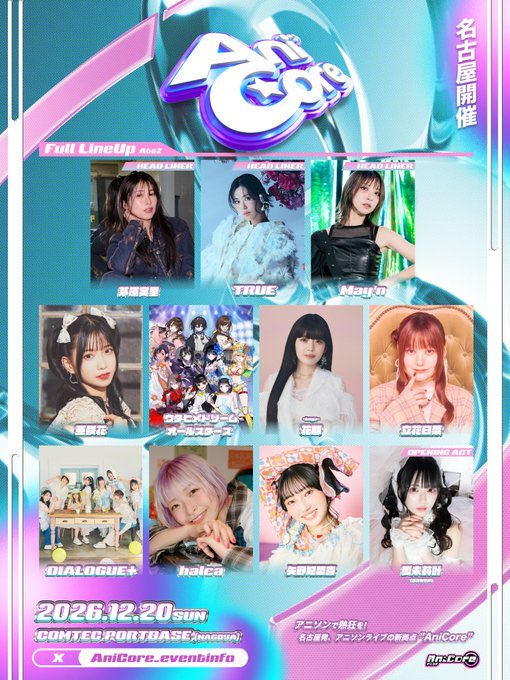 manami_rika74's tweet photo. /／
　 🎫 最終先行抽選 START！
\＼

私も出演させていただく
名古屋最大級のアニソンフェス
『AniCore 2026』🎤🔥

【最終先行抽選】の受付が
スタートしました！！

VIPエリア／Sエリア／2階指定席が対象です！✨

📅 受付期間
9/24(木) 20:00〜10/25(日) 23:59

📢 当落発表
10/30(金)

🎫 チケット詳細・お申し込みはこちら
https://t.co/X7BN9gEJK6

※GAエリア／女性エリア（各¥9,900）は一般販売中！

このステージ、私は本気で立ちたい。
そして、みんなにその瞬間を見届けてほしい！
12/20(日)はCOMTEC PORTBASEへ！！
一緒にアニソンで盛り上がりましょうーー！！🔥🎤

#AniCore #アニコア