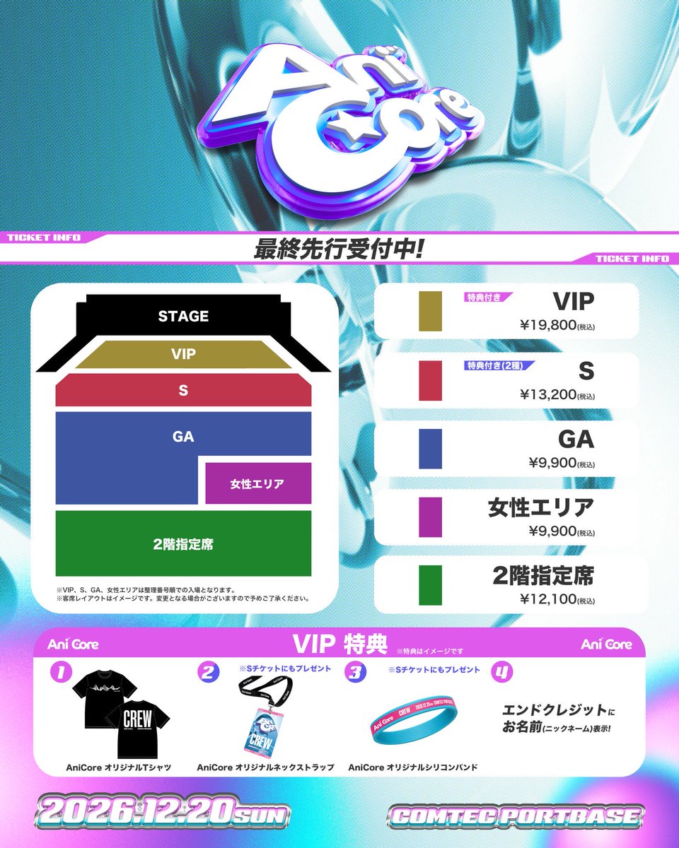 manami_rika74's tweet photo. /／
　 🎫 最終先行抽選 START！
\＼

私も出演させていただく
名古屋最大級のアニソンフェス
『AniCore 2026』🎤🔥

【最終先行抽選】の受付が
スタートしました！！

VIPエリア／Sエリア／2階指定席が対象です！✨

📅 受付期間
9/24(木) 20:00〜10/25(日) 23:59

📢 当落発表
10/30(金)

🎫 チケット詳細・お申し込みはこちら
https://t.co/X7BN9gEJK6

※GAエリア／女性エリア（各¥9,900）は一般販売中！

このステージ、私は本気で立ちたい。
そして、みんなにその瞬間を見届けてほしい！
12/20(日)はCOMTEC PORTBASEへ！！
一緒にアニソンで盛り上がりましょうーー！！🔥🎤

#AniCore #アニコア