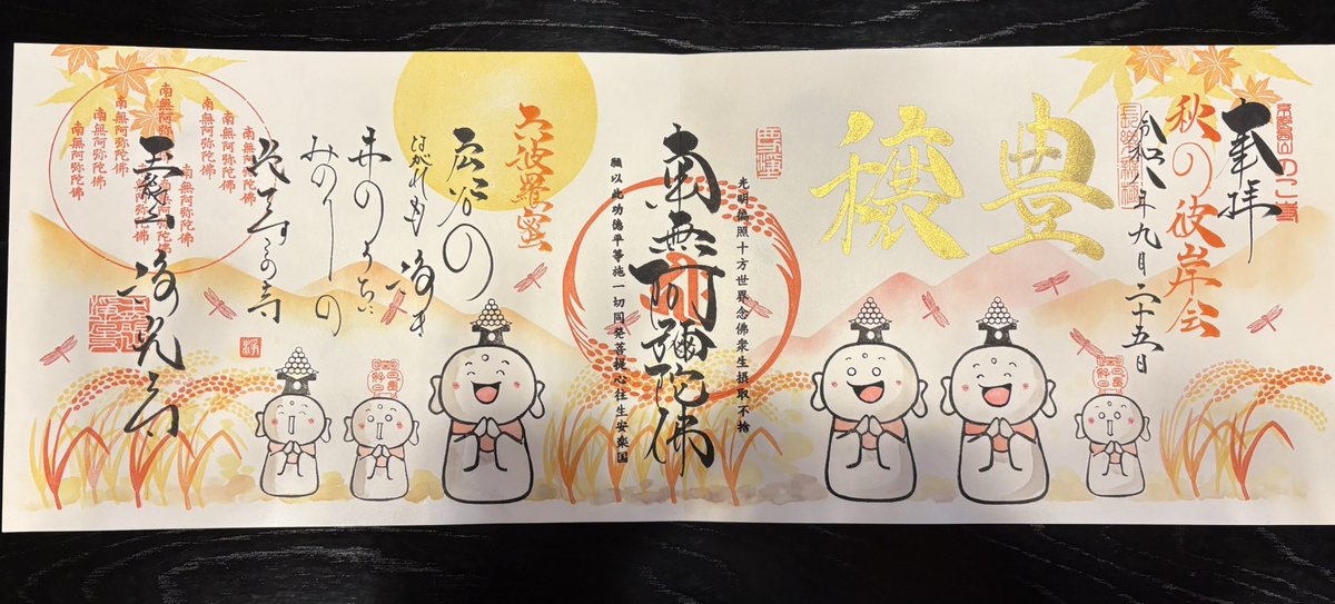 yumizco's tweet photo. いつもの、京都西山　長岡京市の浄光寺さんへ。
秋の雰囲気たっぷりの地蔵御朱印を丁寧に書いていただきました。
郵便局のポスト📮、タケノコで可愛かったので🤳
#浄光寺 https://t.co/tvxz9mJpdt