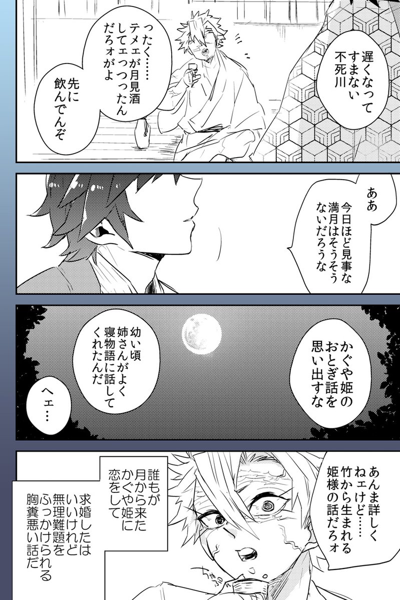 gingami0001's tweet photo. 今日は中秋の名月と教えてもらったので、大昔に描いたさねぎゆ🍃🌊お月見まんがを再掲 https://t.co/J5v2bQtB0w