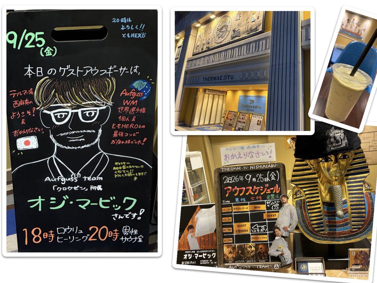 smiley_koni's tweet photo. 2026/9/25
オジ・マービックさん&amp;ともHEROさん
@テルマー湯西麻布

世界大会帰国後の日本代表アウフ初受け😆
4日後にノルウェーのモダンクラシックカップに出発するオジによる、大会予定曲での極上の風と香り🫠
コラボ回は2人で目を開けれない程の爆風の嵐🌪️超豪華😂 https://t.co/zw36oz2Onu