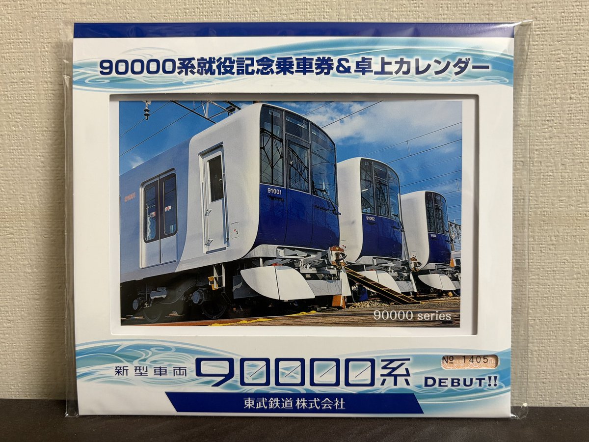 gwan3120's tweet photo. 東武90000系就役記念乗車券も購入できました👍 https://t.co/grv1VY17dI