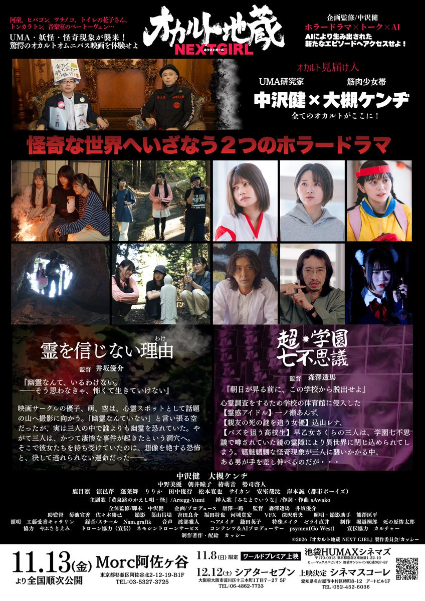 AliceProject_mb's tweet photo. 【涼邑芹　出演情報】
映画「オカルト地蔵 NEXT GIRL」
　「霊を信じない理由」
　「超・学園七不思議」

是非ご覧ください🎞️✨

　映画公式HP
　https://t.co/vrP9uZniwe
　#オカルト地蔵 https://t.co/yO1EuXE5yh