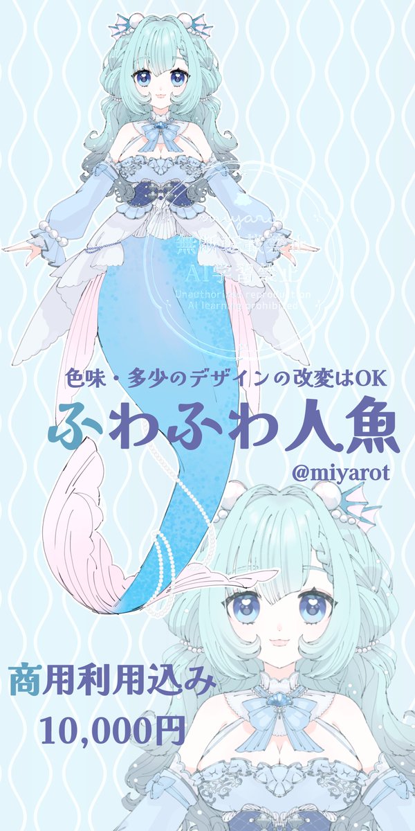 miyarot's tweet photo. ᧔o᧓立ち絵のデザイン購入

ふわふわ人魚の立ち絵
※参考画像はラフ立ち絵です

購入後に清書してお渡しします
瞳の色、髪の色などカスタム可能ですのでご相談下さい

#IRIAM魂募集 https://t.co/ijKKs5UyhZ