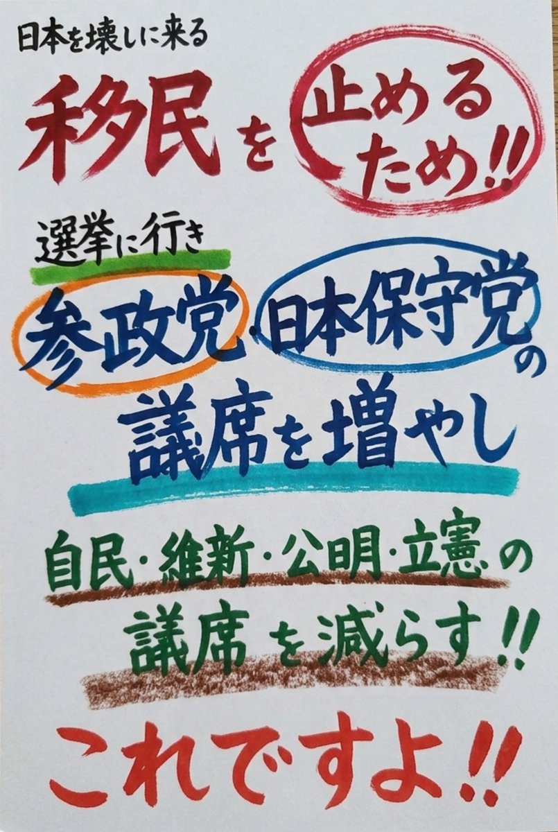 OWL15912561's tweet photo. よろしければ 画像、ご自由にお使いください。（当方の画像全て🆗です）ぜひ他のSNSでも回しまくって下さい。！
 日本を守るため、政治無関心層に国の危機的な現状と、このままだと日本人の未来がなくなる事を認識させ、目覚めさせましょう。さもなければ国が終わる https://t.co/6GgztPa9fg