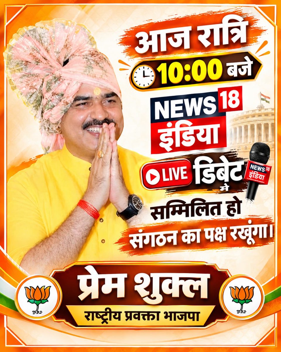 PremBJPOfficial's tweet photo. Debating on News18India at 10 pm . https://t.co/IieaQX3Cfc