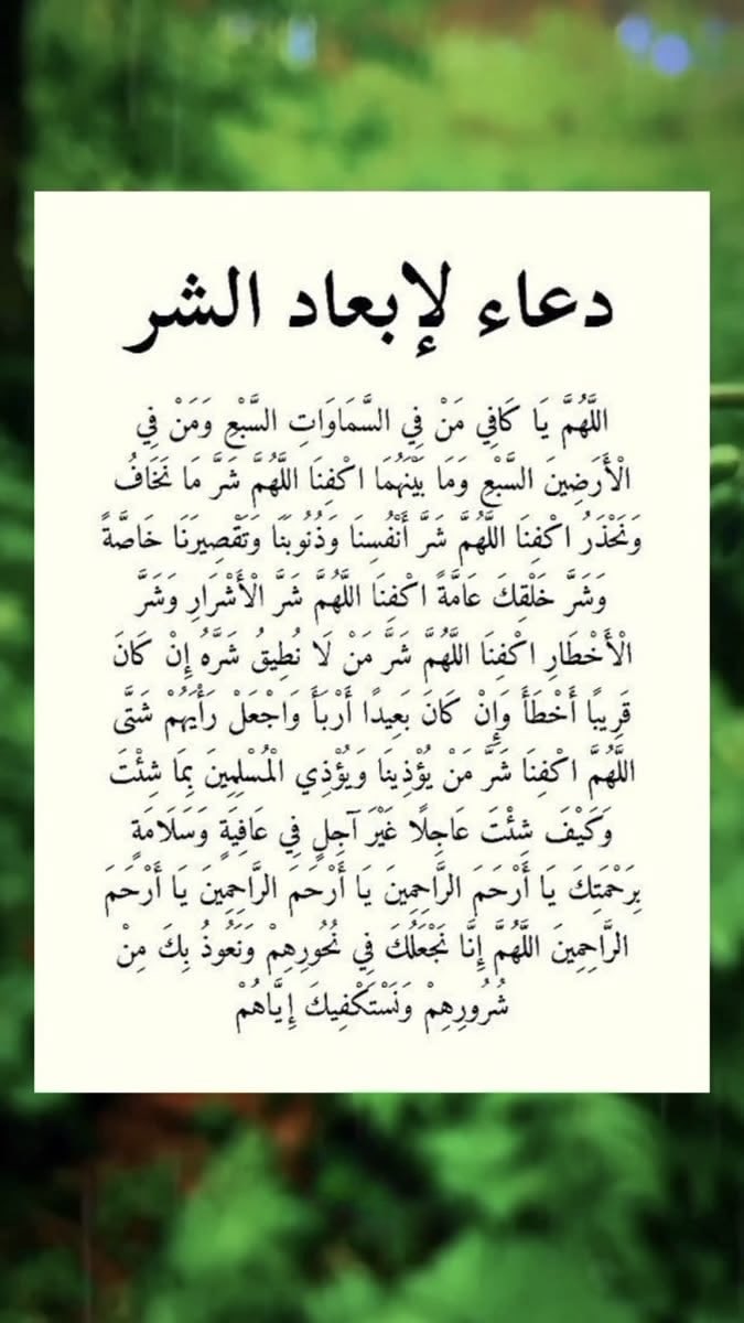 ya_allah_2's tweet photo. - #دعاء لإبعاد وكفاية الشر : https://t.co/BTTHYFSHO7