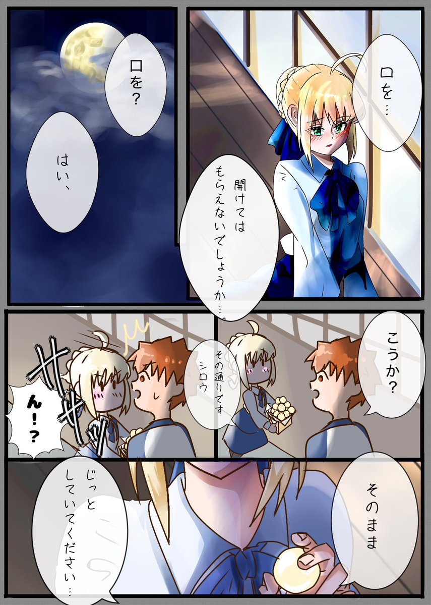 aoshiro_illust's tweet photo. ⚠︎二次創作
 #fate #fatestaynight #セイバー #衛宮士郎 #士剣 #十五夜 https://t.co/pjbuHQWDxX