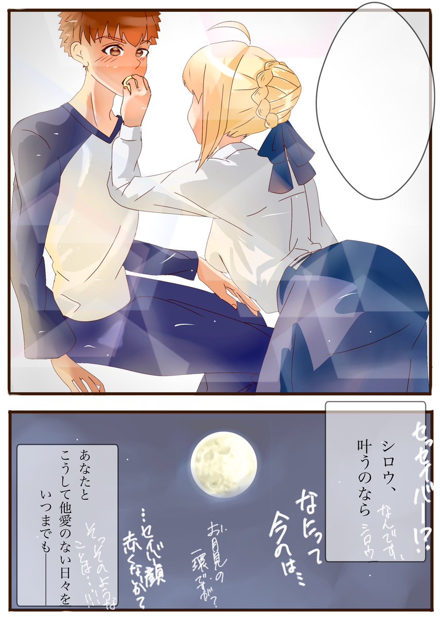 aoshiro_illust's tweet photo. ⚠︎二次創作
 #fate #fatestaynight #セイバー #衛宮士郎 #士剣 #十五夜 https://t.co/pjbuHQWDxX