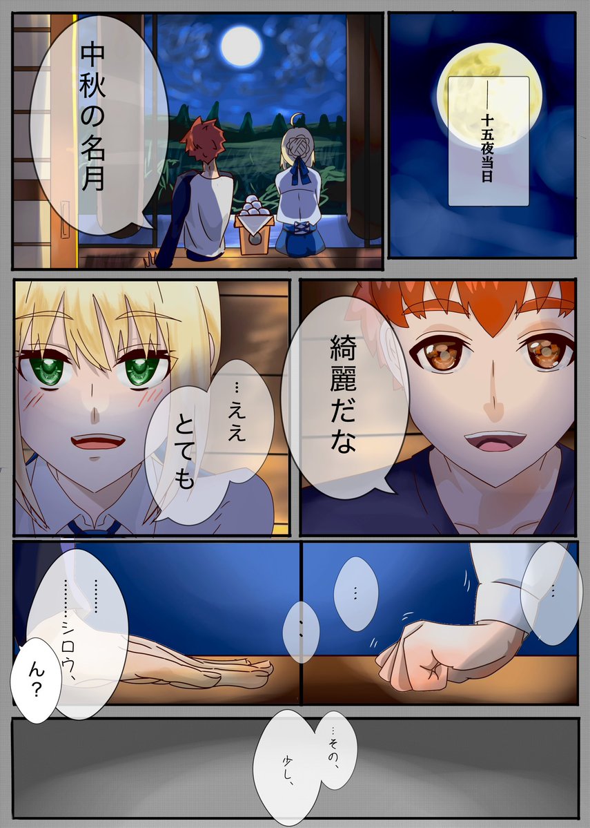 aoshiro_illust's tweet photo. ⚠︎二次創作
 #fate #fatestaynight #セイバー #衛宮士郎 #士剣 #十五夜 https://t.co/pjbuHQWDxX