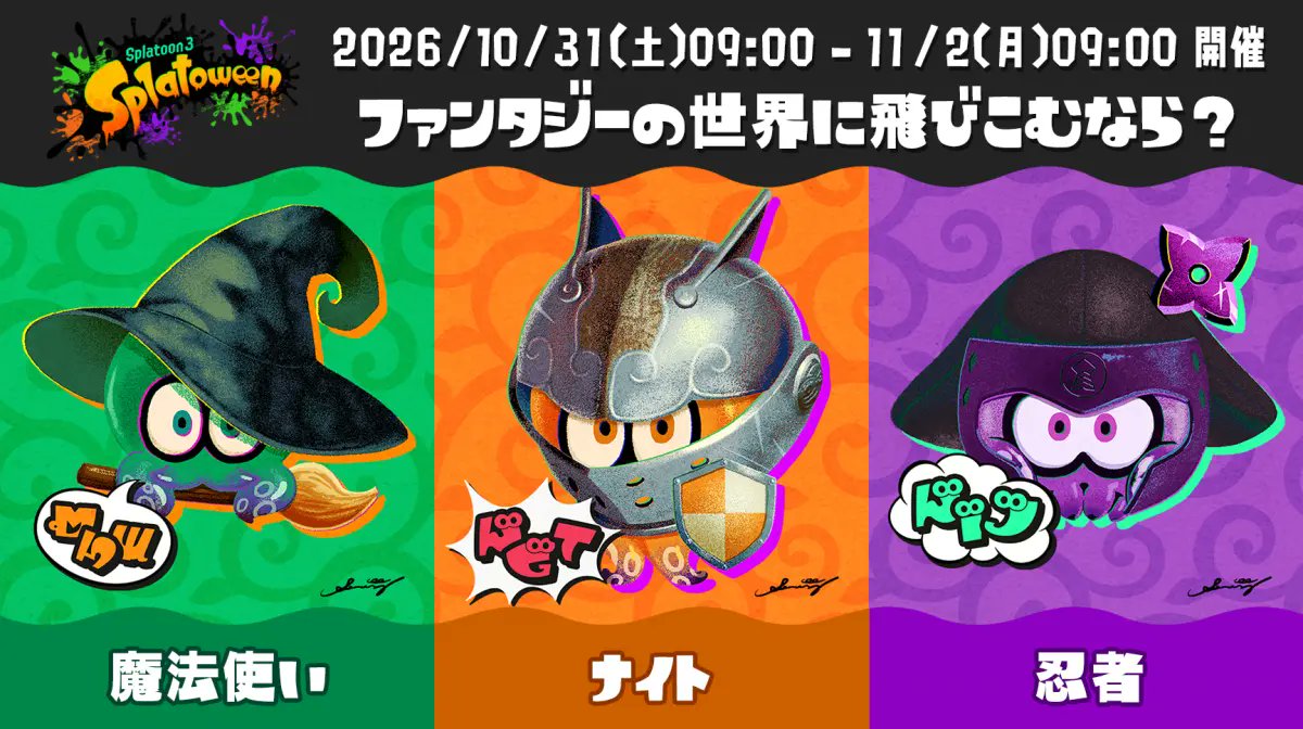 salmonrun_wiki's tweet photo. スプラ3 ハロウィンフェスのお知らせ🎃
スプラフェス『Splatoween 2026』
日時：10/31(土)9:00 - 11/2(月)9:00
お題：ファンタジーの世界に飛びこむなら？ 魔法使い vs ナイト vs 忍者
街がハロウィン仕様に
各アーティストたちも特別衣装で登場
特殊インクやBGM、隠し演出
https://t.co/78ccNdKJsA https://t.co/MC7SpNOh31