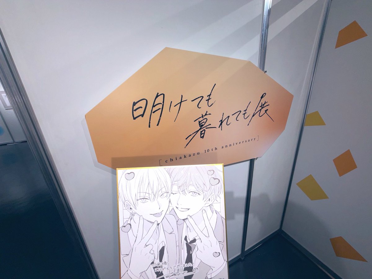 muimui8841's tweet photo. 明け暮れ展初日行ってきました✧*｡展示が本当に最高で展示を見ながらちょっとうるっと来てしまいました(>_<｡)
素敵なアニメーションはずっと見ていたいと思える物でした♡グッズに色紙、リピーター特典のポスカと全て可愛かったです。また行きます(⑉• •⑉)❤︎
#明け暮れ展京都に行ってきました https://t.co/VRP42BL4SV