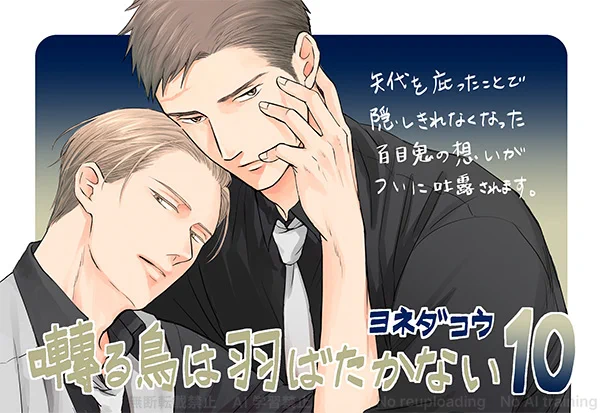 10/1 囀る鳥は羽ばたかない 10巻発売‼︎ (@saezuru_comic) / X