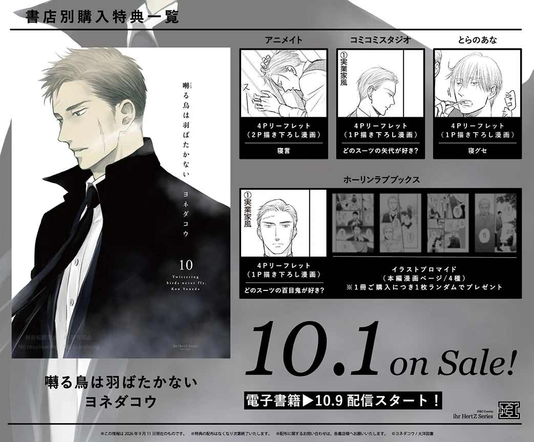 10/1 囀る鳥は羽ばたかない 10巻発売‼︎ on X: 