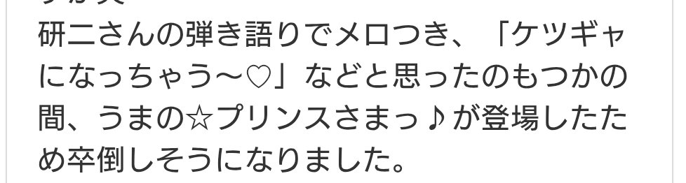 KbXhZ7y3TD29354's tweet photo. ネタバレが解禁ということで、厄ツに初参戦して「馬主になってよ」をはじめて聴いたあとに私が送ったハチャメチャにキモいエアレターでも見てください https://t.co/vwVzJce9by