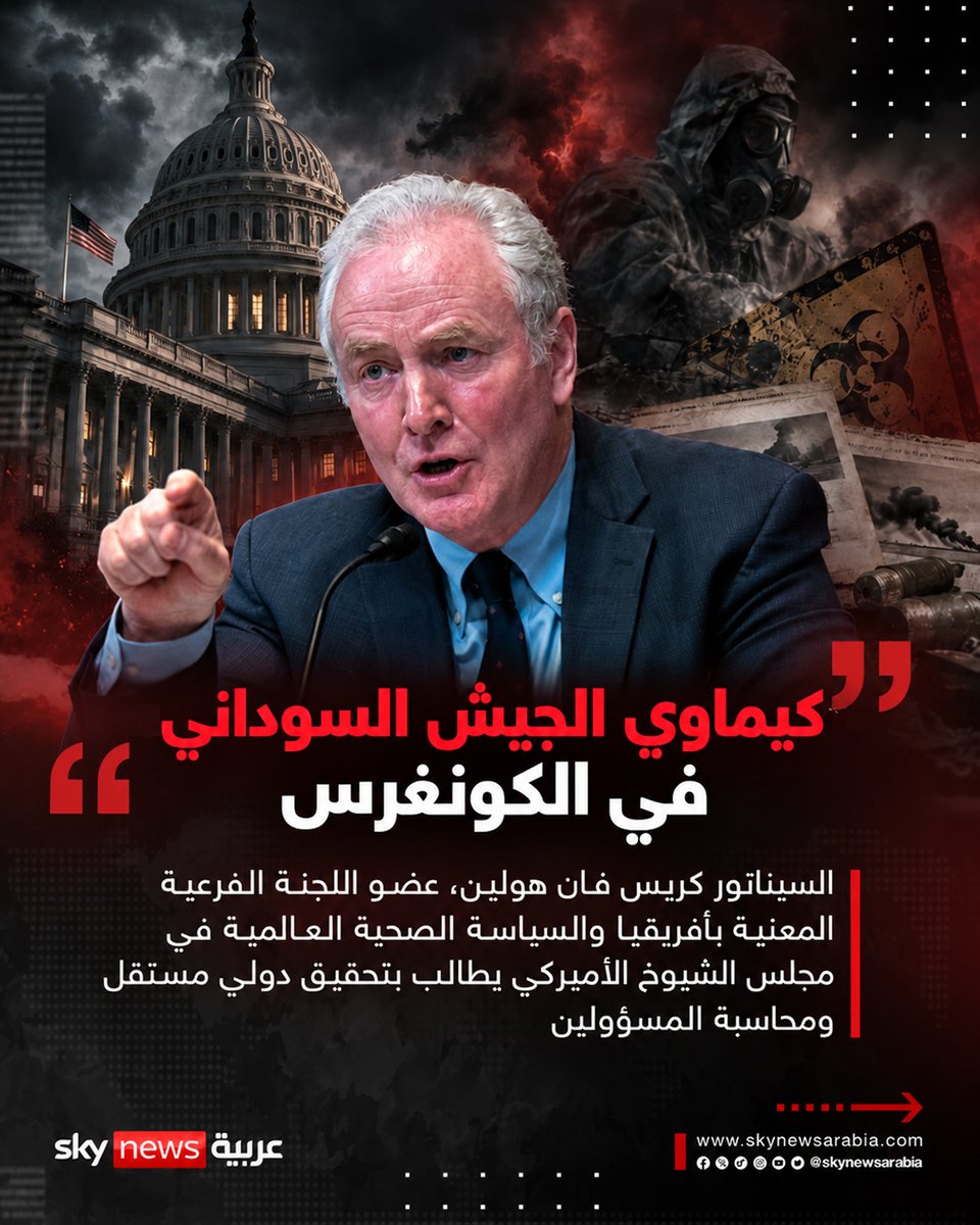 skynewsarabia's tweet photo. «كيماوي الجيش السوداني» في الكونغرس

#سوشال_سكاي
#السودان
#الولايات_المتحدة https://t.co/w3tUtMQbnK