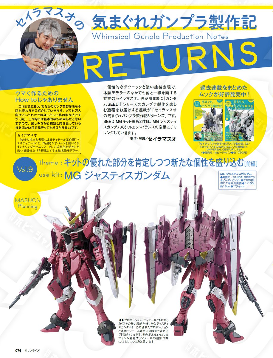 HobbyJapan_MAG's tweet photo. 「セイラマスオの気まぐれ #ガンプラ 製作記」

連載テーマは「#ガンダムSEED」シリーズ!!
今回は「MG ジャスティスガンダム」をキットの良さを尊重しつつ、シルエットバランスを変更。新たな個性を追加していく！

「月刊 #ホビージャパン 11月号」好評発売中
https://t.co/Bi1lwCGdUe https://t.co/Nbwp1i3TcV