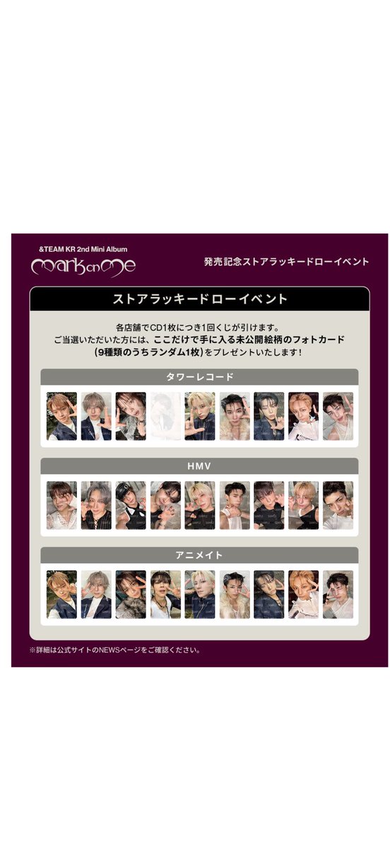 kn_diaryx's tweet photo. &amp;TEAM Mark on Me トレカ 交換

譲 画像1枚目

求 K or NICHOLAS (塗りつぶしなし)

郵送での交換希望です https://t.co/IqE2TVbwK5