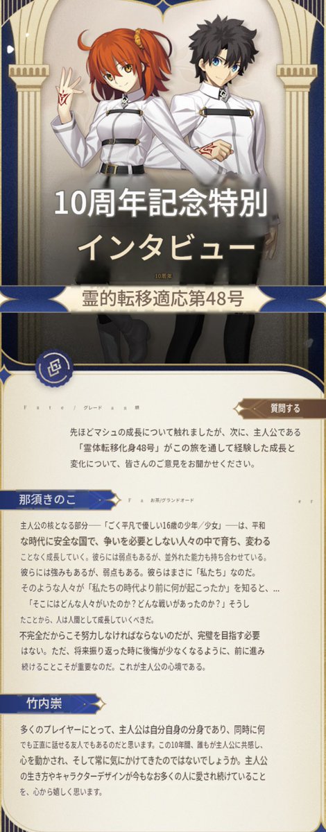 takamura_'s tweet photo. 本当だ！？
主人公はFGO本編開始時点(2015年)で16歳で確定か

「霊的転移(レイシフト) 適応第48号」ってぐだのカルデアでの技術的な呼称？ https://t.co/YMeIzJRTX8
