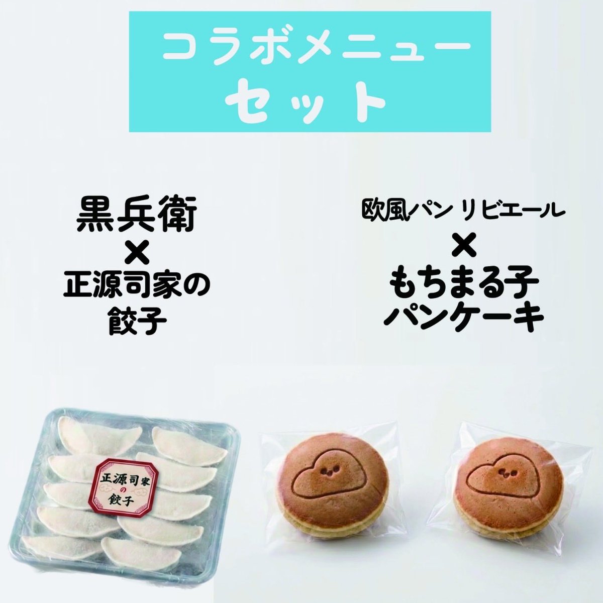 kurobe_miyazaki's tweet photo. いよいよ通販公開間近！
リビエールさんのパンケーキとセットなので、送料も抑えられます！
やったぜ！
ブレスケア買って待っててね！ https://t.co/MBq7rPwDbJ