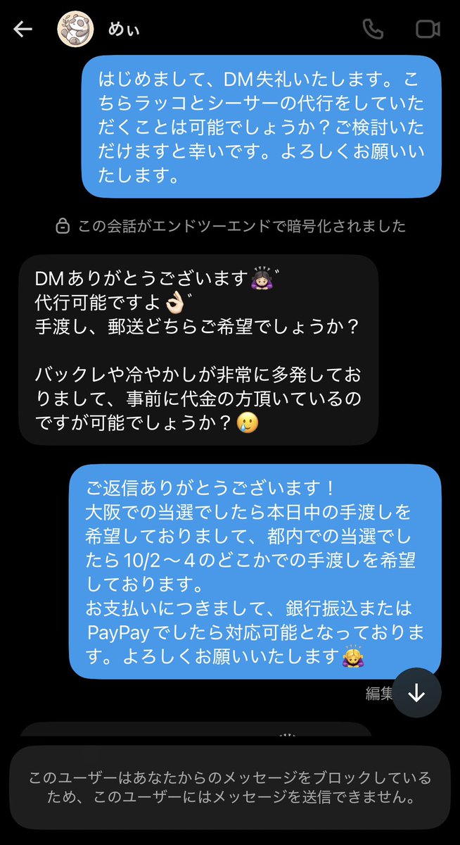 Kavxjvo's tweet photo. こちらのアカウントとは別の垢ででお取引していたのですが、事前に連絡先交換をしていたのにも関わらずこのような事になった為、お気をつけください😭ブロック後は連絡先は送信取り消しされておりました。念の為連絡先は控えておりますが、虚偽の連絡先の可能性が高いです... https://t.co/Pllbo6T80P