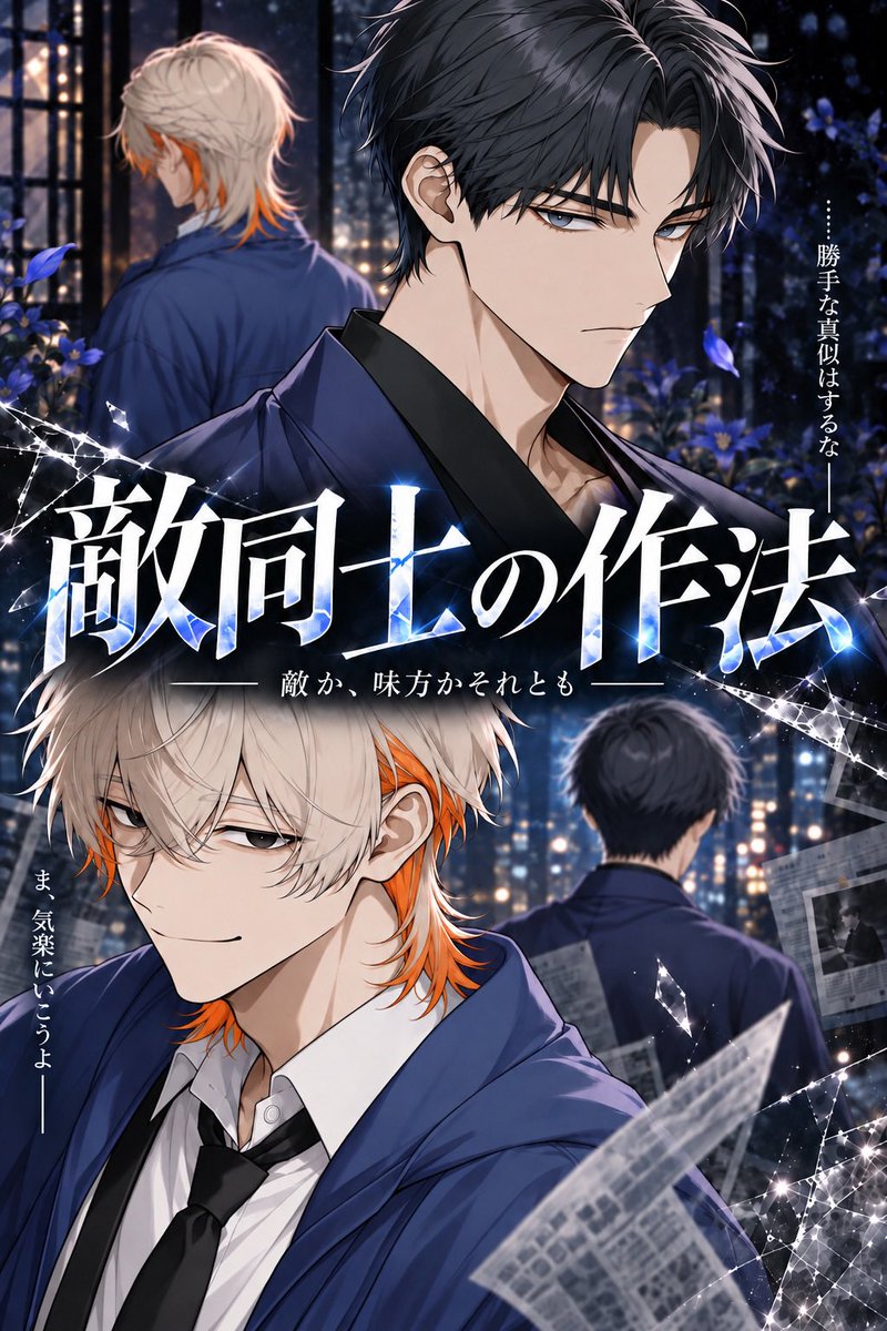 minenoji_00's tweet photo. 【新作】ストーリー

【敵同士の作法】

リクエストもらって作りました🫶
極道側か、警察側か選べます🫡
素直に報告するもよし、嘘の情報を流すもよし！
【https://t.co/Dxu8e1bW07】

#キャラぷ #AIイラスト #AIチャット https://t.co/CQDW2Nu0KK
