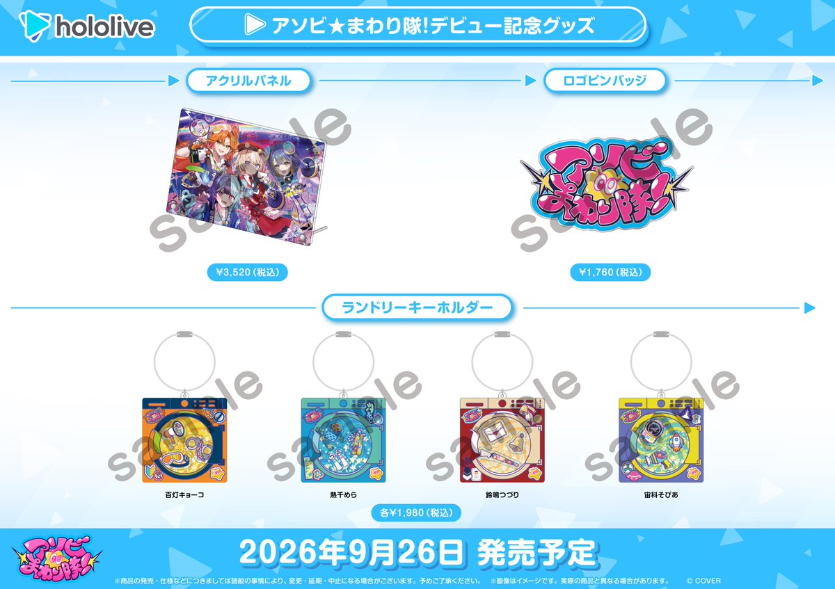 holopro_shopTYO's tweet photo. ＼🌀アソビ★まわり隊！💥 ／
9/26よりデビューグッズが公式店舗 全店にて販売開始🎉
さらに店内では【撮り下ろしボイス】の放送＆【直筆サイン】の特別展示も実施👀✨

📅期間：9/26(土)〜
🎁購入特典 ：お会計2,200円（税込）毎に
【オリジナルクリアファイル】をプレゼント！ 
※無くなり次第終了
📍取扱店舗：東京駅 / 原宿 / 大阪梅田

ぜひ店頭でチェックしてみてくださいね！

#ホロライブ #アソビまわり隊 #holoshopTokyo #holoshopUmeda #holoshopHarajuku