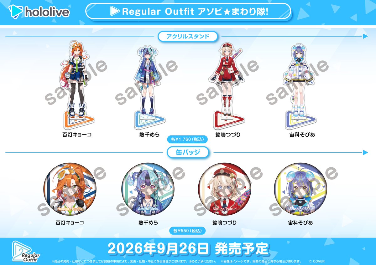 holopro_shopTYO's tweet photo. ＼🌀アソビ★まわり隊！💥 ／
9/26よりデビューグッズが公式店舗 全店にて販売開始🎉
さらに店内では【撮り下ろしボイス】の放送＆【直筆サイン】の特別展示も実施👀✨

📅期間：9/26(土)〜
🎁購入特典 ：お会計2,200円（税込）毎に
【オリジナルクリアファイル】をプレゼント！ 
※無くなり次第終了
📍取扱店舗：東京駅 / 原宿 / 大阪梅田

ぜひ店頭でチェックしてみてくださいね！

#ホロライブ #アソビまわり隊 #holoshopTokyo #holoshopUmeda #holoshopHarajuku