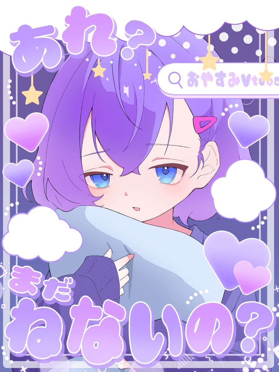 trt_cake's tweet photo. 🌃💜💫本日のおはV素材💫💜🌃

／
💭『あれ？まだねないの？💕︎ෆ』
＼

眠れないリスナーさんに癒しをお届け⌒ 𖤐⋆✨

➭気に入っていただけたら、
ぜひご自由にご利用ください໒꒱· ﾟ

⇣カラバリ7色￤リプ欄へ☪️⇣
#Vtuber素材 #おはようVtuber素材 #おはようＶライバー #おやすみＶライバー https://t.co/ti7DowgmGG