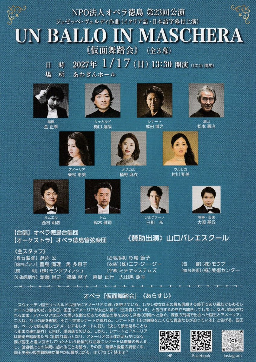 kurappin's tweet photo. 明日は、徳島でスタッフ会議。いよいよスタートです。毎回満員御礼のオペラ徳島。今回も、チケットの売り上げはかなりの勢いとか。武者震いです。
明日は、バスでの往復で、雨予報なので景色はちょっと(^_^;)かな。
#オペラ徳島
#仮面舞踏会
#ヴェルディ https://t.co/cwVvfVvKAK