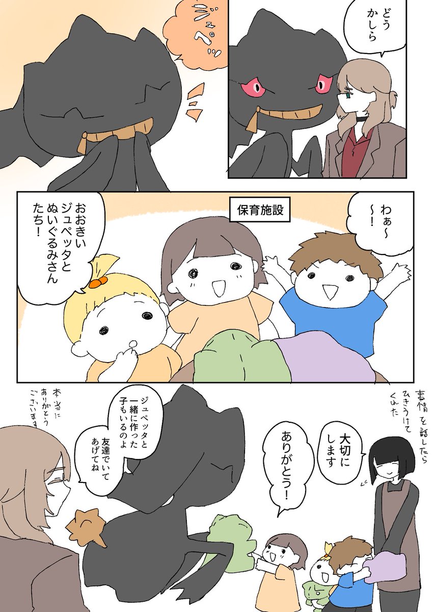 zazarasi53's tweet photo. ジュペッタとぬいぐるみ https://t.co/MH6TcVrwdp
