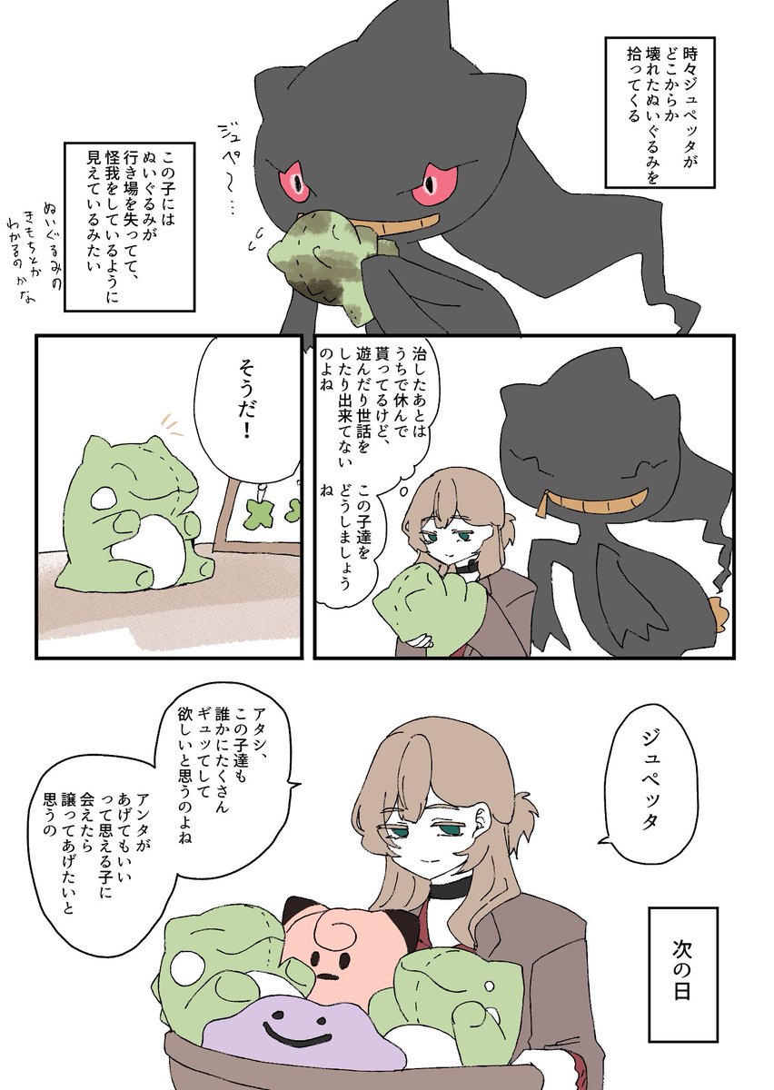 zazarasi53's tweet photo. ジュペッタとぬいぐるみ https://t.co/MH6TcVrwdp