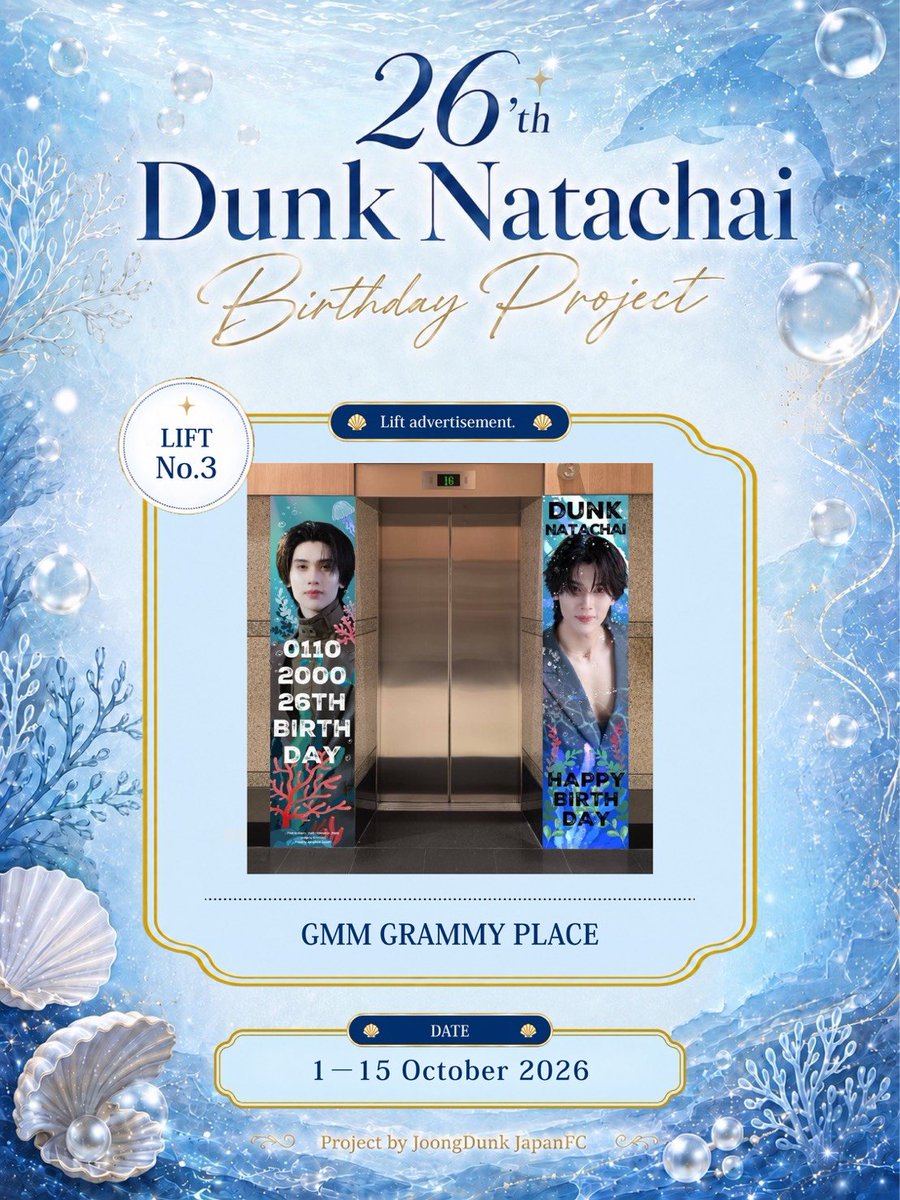 JoongDunkJFC's tweet photo. 🫧  𝟐𝟔𝒕𝒉 #dunknatachai
                     𝑩𝒊𝒓𝒕𝒉𝒅𝒂𝒚 𝑷𝒓𝒐𝒋𝒆𝒄𝒕  🫧

#Dunk26thBDProject #dunknatachai @dunknatachai

『LIFT ADVERTISEMENT』

🗓 : 1 - 15 October 2026
📍 : GMM GRAMMY PLACE

---------------------------------
Photo : @gcxn_ / @tertawan_ 
Design : @7chi2455
ご支援、ご協力いただきました皆様に御礼申し上げます✨
